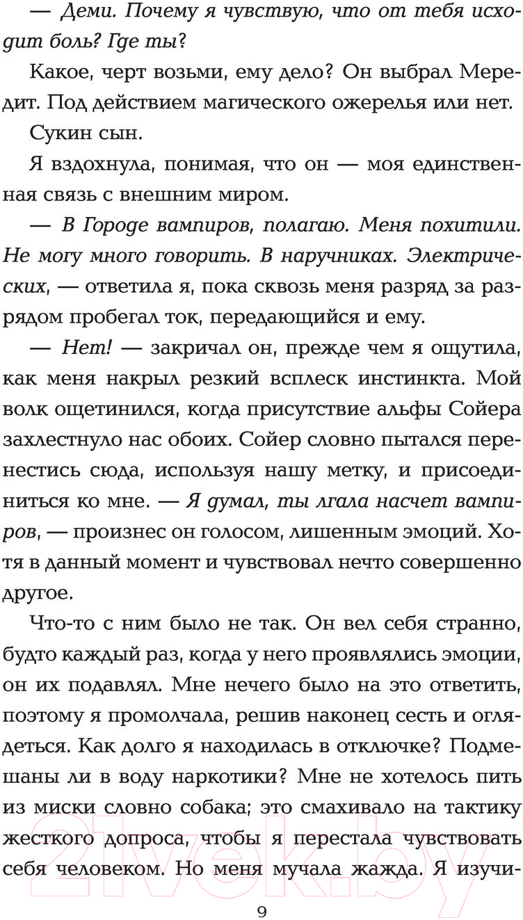 Художественная книга АСТ Потерянная (Стоун Л.) — фото 6