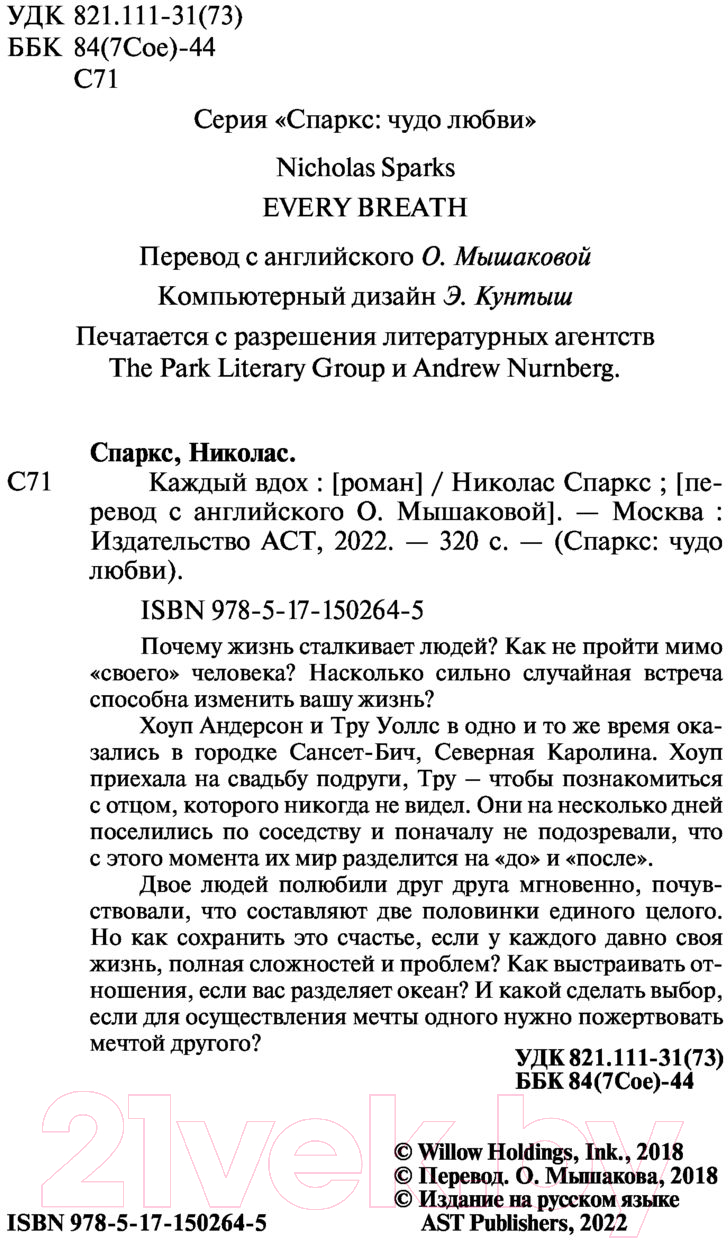 Художественная книга АСТ Каждый вдох (Спаркс Н.) — фото 3