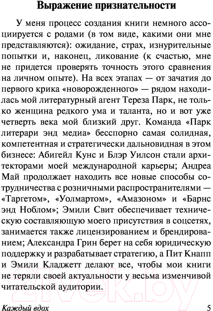 Художественная книга АСТ Каждый вдох (Спаркс Н.) — фото 5
