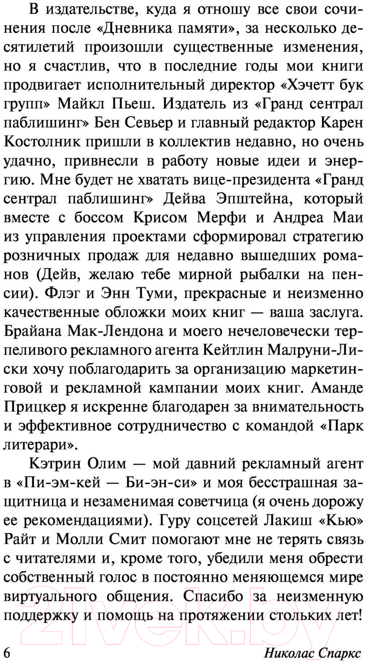 Художественная книга АСТ Каждый вдох (Спаркс Н.) — фото 6