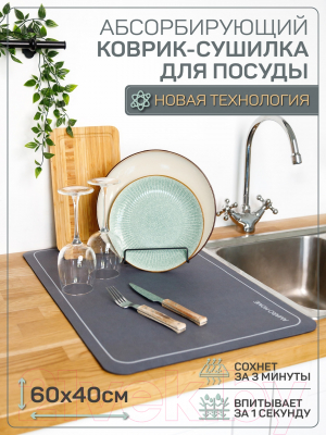 Коврик для сушки посуды Amaro Home AH-KAFM-S/WA (мокрый асфальт)