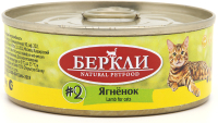 Влажный корм для кошек Berkley Local №2 с ягненком / 75582 (100г) - 