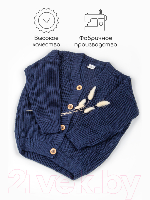 Кардиган детский Amarobaby Knit / AB-OD21-KNIT19/20-134 (синий, р.134)