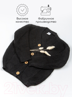 Кардиган детский Amarobaby Knit / AB-OD21-KNIT19/09-134 (черный, р.134)