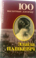 

Книга Харвест, Элаiза Пашкевiч