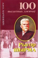 

Книга Харвест, Рыгор Шырма