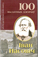 

Книга Харвест, Iван Насовiч