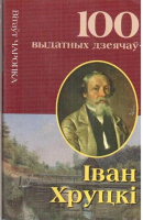 

Книга Харвест, Iван Хруцкi