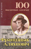 

Книга Харвест, Францiшак Aляхновiч