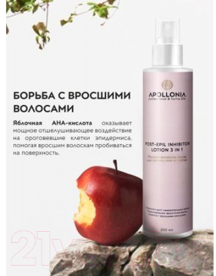 Лосьон после депиляции Apollonia Post-Epil Inhibitor Lotion 3 In 1 (200мл)