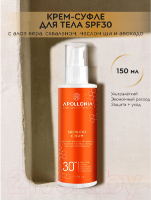 Крем солнцезащитный Apollonia С УФ-фильтром Sunblock Cream (150мл)