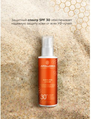 Крем солнцезащитный Apollonia С УФ-фильтром Sunblock Cream (150мл)