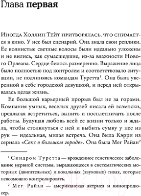 Книга Эксмо Тысячу раз да (Лорен Р.)