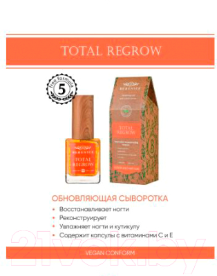 Сыворотка для ногтей Berenice Nail&cutic Serum Total Regrow (15мл)