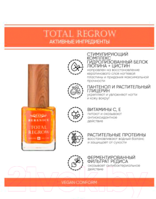 Сыворотка для ногтей Berenice Nail&cutic Serum Total Regrow (15мл)