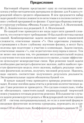 Учебное пособие Аверсэв Физика. 8 класс. Сборник задач 2022 (Исаченкова Л.)