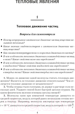 Учебное пособие Аверсэв Физика. 8 класс. Сборник задач 2022 (Исаченкова Л.)