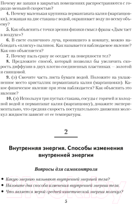 Учебное пособие Аверсэв Физика. 8 класс. Сборник задач 2022 (Исаченкова Л.)