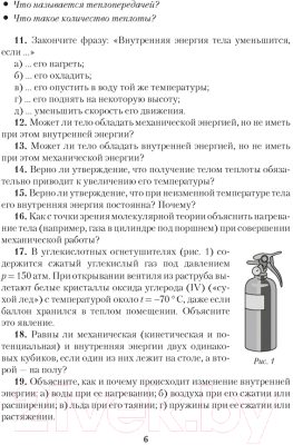 Учебное пособие Аверсэв Физика. 8 класс. Сборник задач 2022 (Исаченкова Л.)