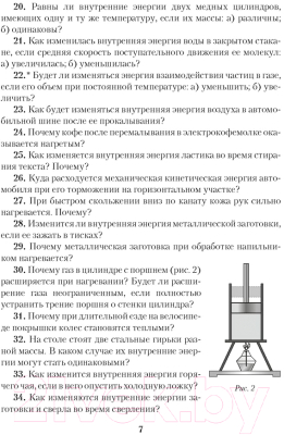 Учебное пособие Аверсэв Физика. 8 класс. Сборник задач 2022 (Исаченкова Л.)