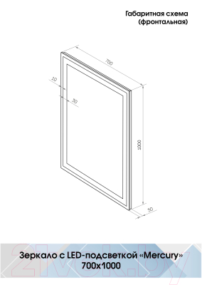 Зеркало Континент Mercury Led 70x100 (датчик движения)