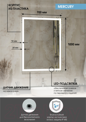 Зеркало Континент Mercury Led 70x100 (датчик движения)