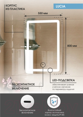 Зеркало Континент Lucia Led 55x80 (бесконтактный сенсор)