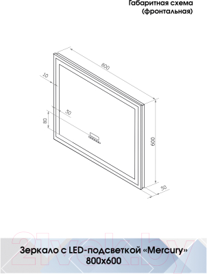 Зеркало Континент Mercury Led 80x60 (музыкальный блок, подогрев)