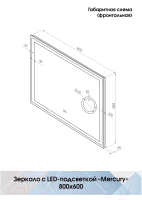 Зеркало Континент Mercury Led 80x60 (подогрев, линза)