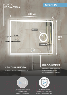 Зеркало Континент Mercury Led 80x60 (подогрев, линза)