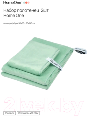 Набор полотенец Home One Микрофибра / 382705 (зеленый)