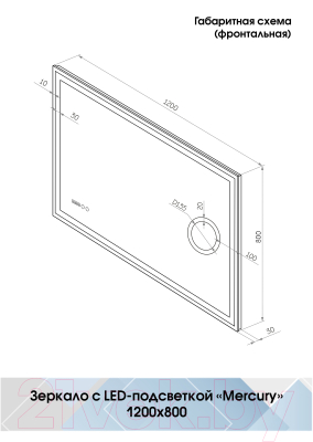 Зеркало Континент Mercury Led 120x80 (часы, увеличительное зеркало)