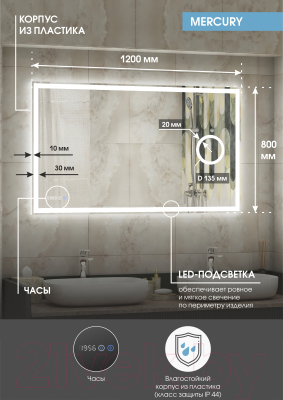 Зеркало Континент Mercury Led 120x80 (часы, увеличительное зеркало)