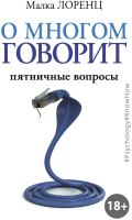 

Книга АСТ, О многом говорит