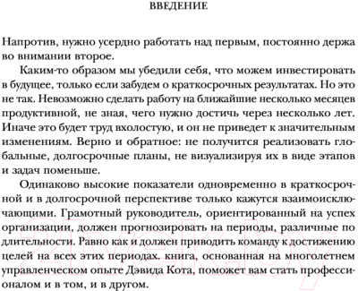 Книга Эксмо Побеждаешь сегодня. Побеждаешь завтра (Кот Д.)