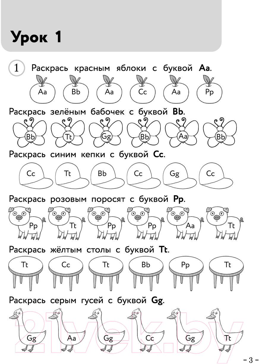 Рабочая тетрадь Эксмо Английский для младших школьников. Часть 1 (Шишкова И., Вербовская М.) — фото 3
