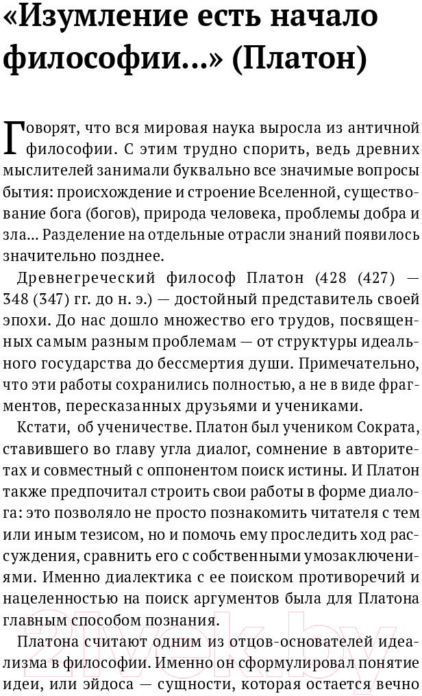 Книга Эксмо Платон. Диалоги (Платон) — фото 6