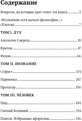 Книга Эксмо Платон. Диалоги (Платон)