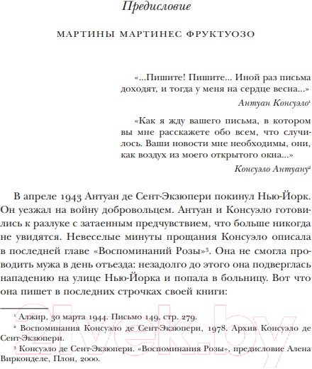 Художественная книга Эксмо Маленький принц и его Роза (Сент-Экзюпери А., Сент-Экзюпери К.) — фото 4