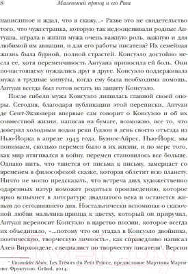 Книга Эксмо Маленький принц и его Роза (Сент-Экзюпери А., Сент-Экзюпери К.)