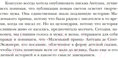 Книга Эксмо Маленький принц и его Роза (Сент-Экзюпери А., Сент-Экзюпери К.)