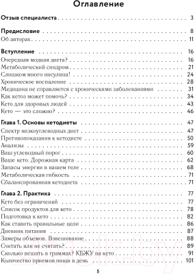 Книга Эксмо Все о кето без секретов (Ершова Пауэрс М., Шурыгина П.)