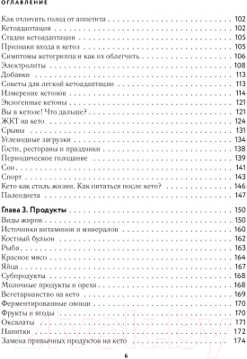 Книга Эксмо Все о кето без секретов (Ершова Пауэрс М., Шурыгина П.)