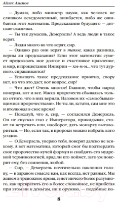 Книга Эксмо Прелюдия к Академии (Азимов А.)