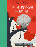 

Книга, Про всемирную историю