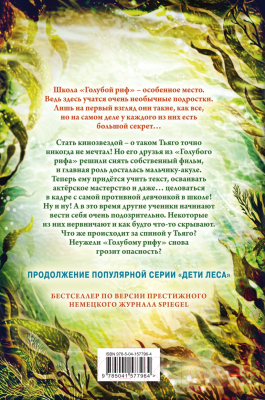 Книга Эксмо Секреты Голубого рифа (Брандис К.)