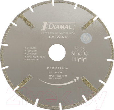 Отрезной диск алмазный Diamal DM1402