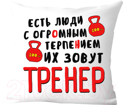 Подушка декоративная Print Style Для тренера / 40x40plat68