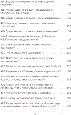 Книга Эксмо 99 глупых вопросов об искусстве (Никонова А.)