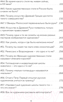 Книга Эксмо 99 глупых вопросов об искусстве (Никонова А.)